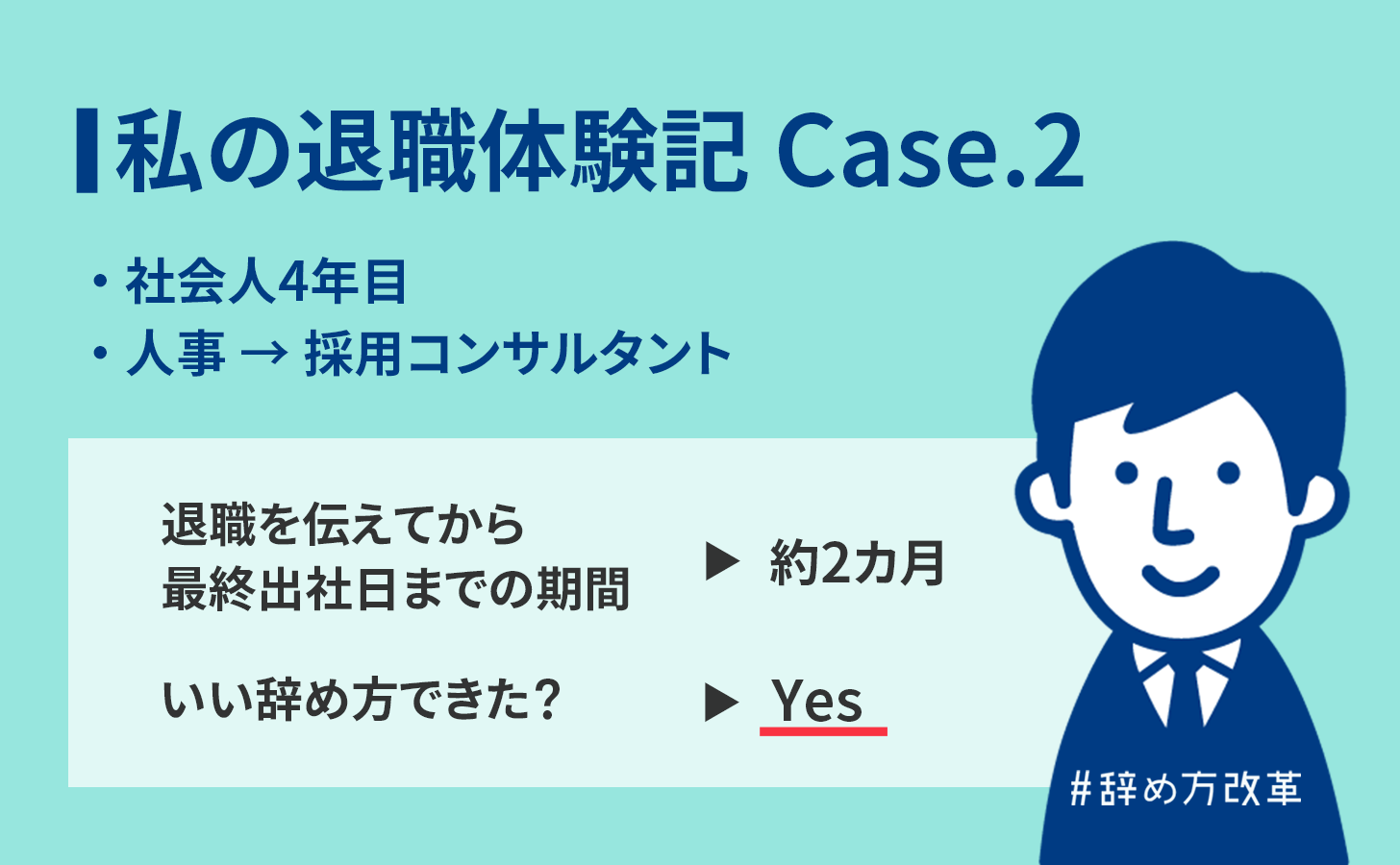 元上司と商談で再会 円満退職した人が振り返る より良い辞め方をする改善ポイント 私の退職体験記 2 アルムナビ