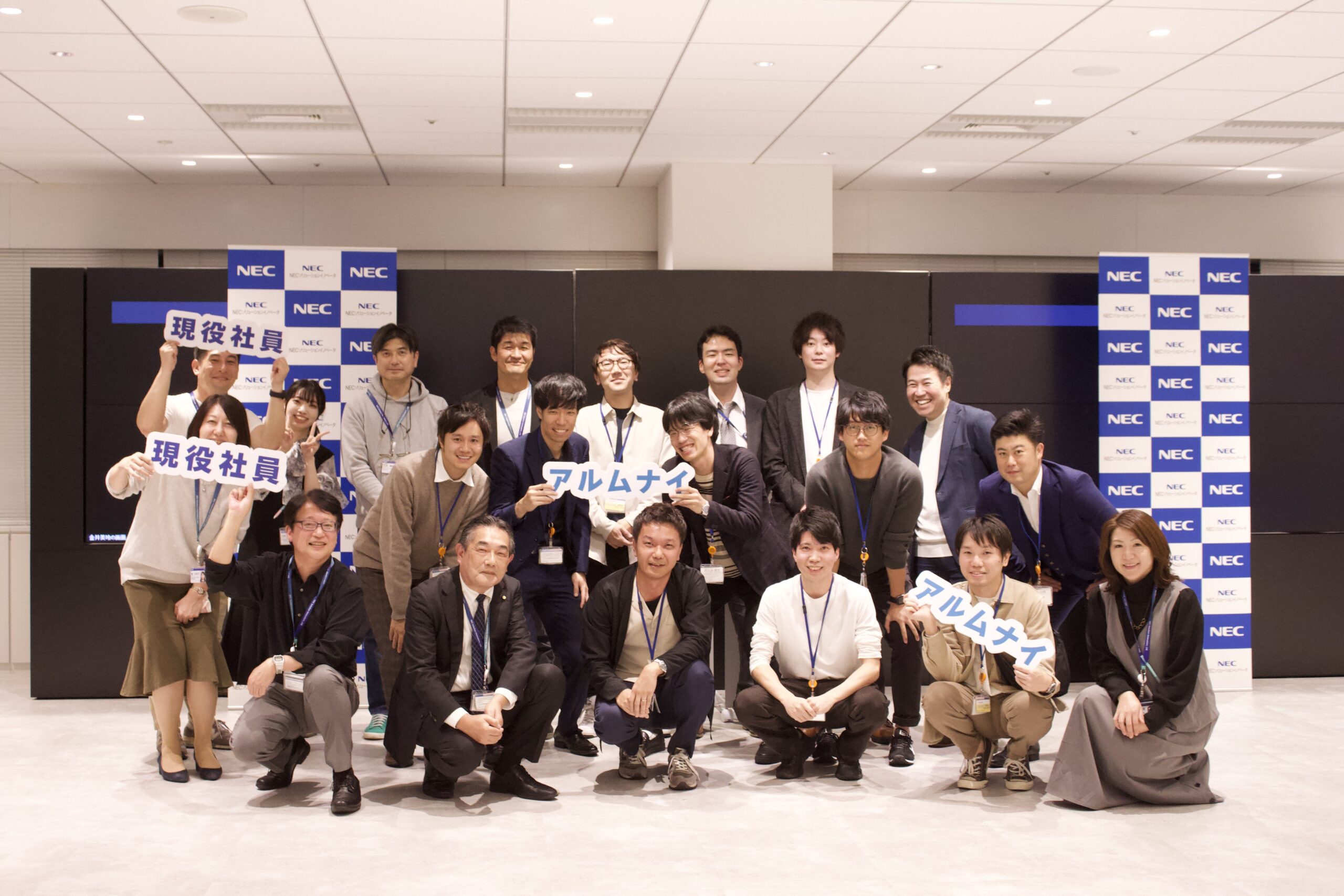 NECソリューションイノベータのアルムナイネットワークが設立2周年を迎えました！ | アルムナビ