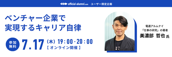 美濃部氏が登壇したセミナーイベントのバナー画像