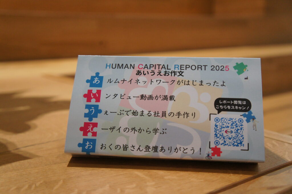 社内に設置されているHuman Capital Report 2025を広報するためのポップ。あいうえお作文の「あ」は「アルムナイ」の「ア」！
