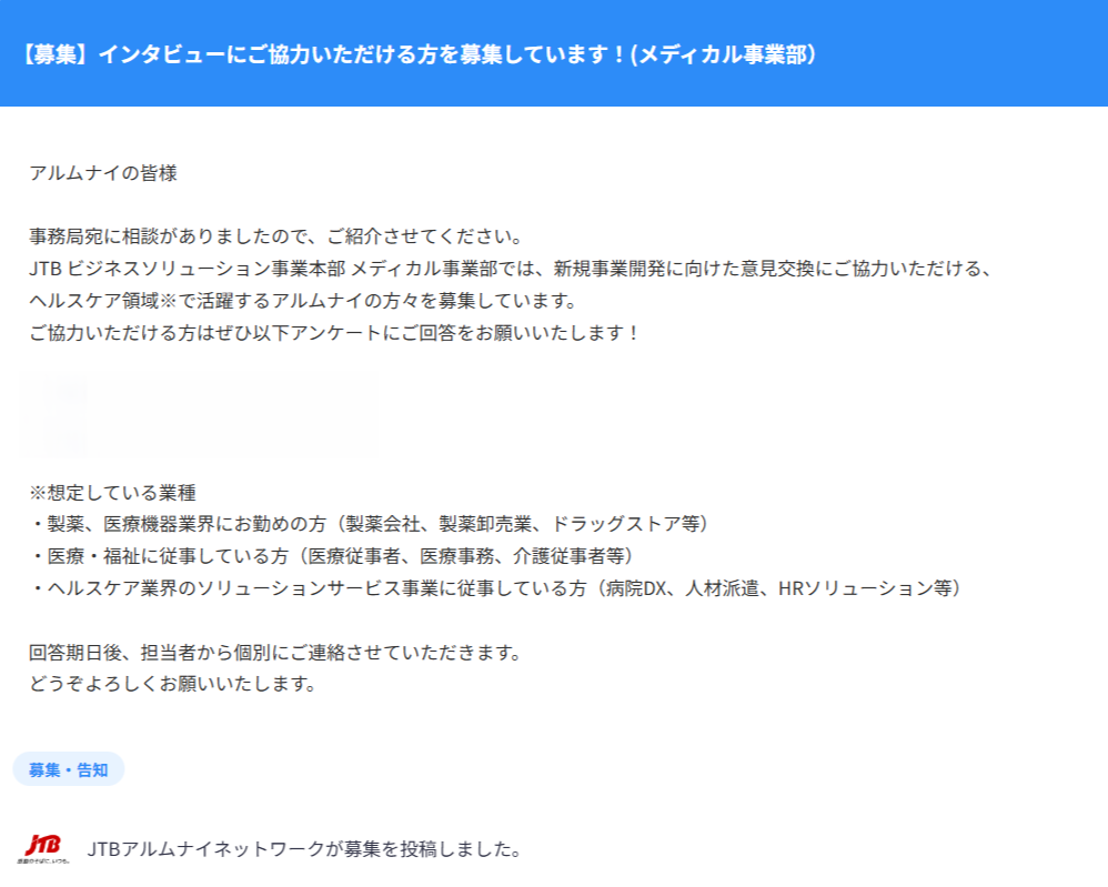 JTBアルムナイ専用プラットフォーム内の「意見交換」に関する発信の様子