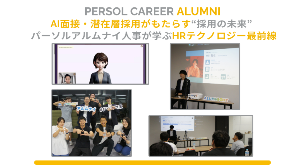 第3回人事交流会開催の様子