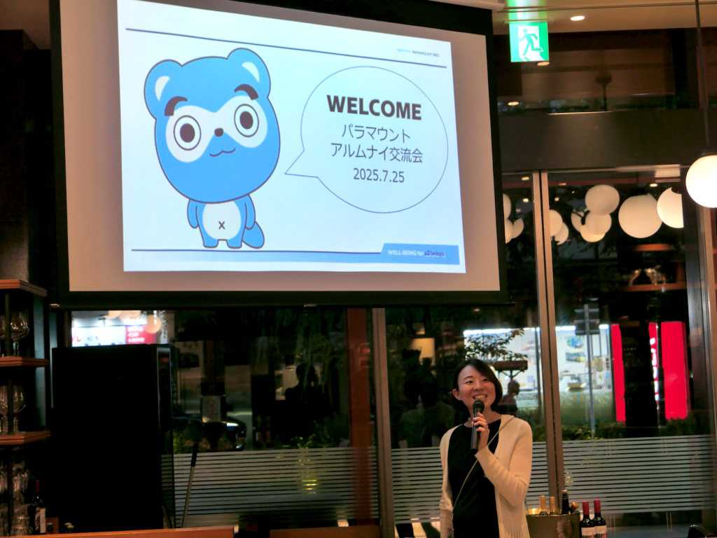 パラマウントアルムナイ交流会2025年7月冒頭の挨拶