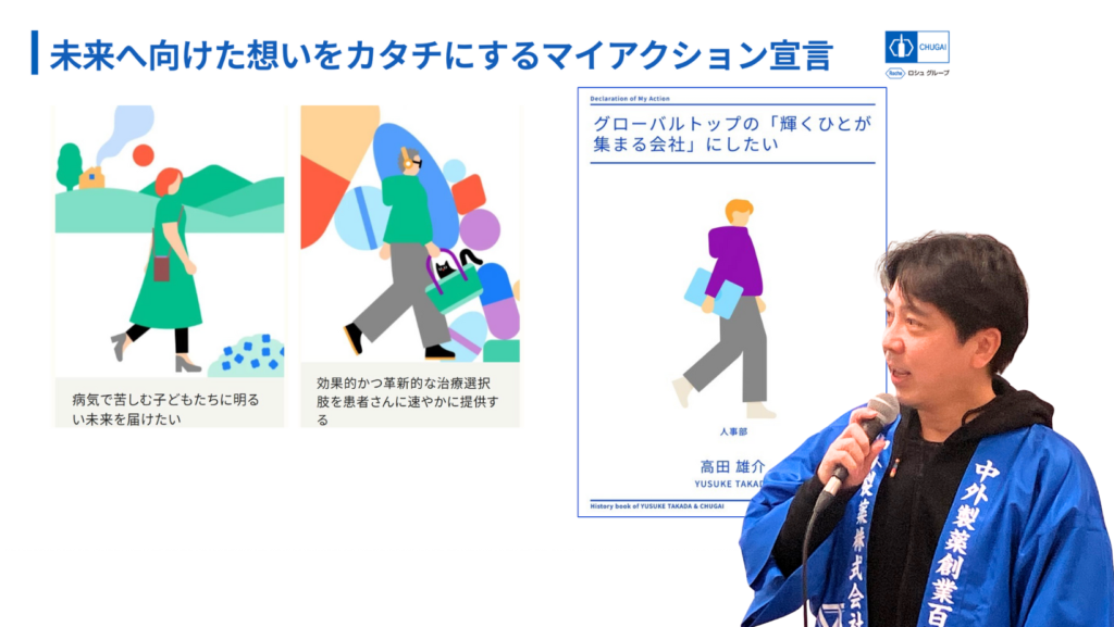 「MyAction宣言」を発表する人事部高田さん