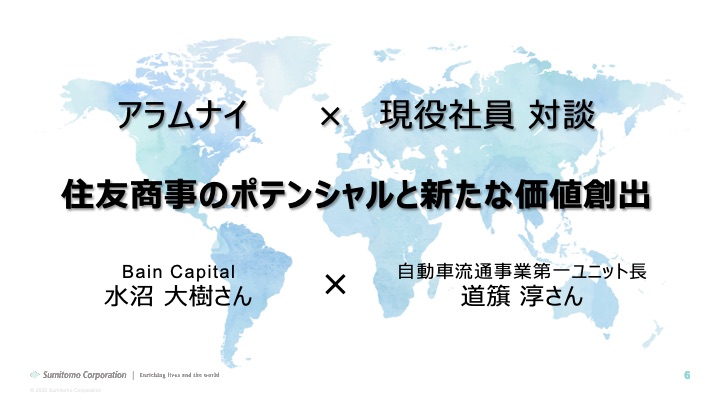 対談テーマについて